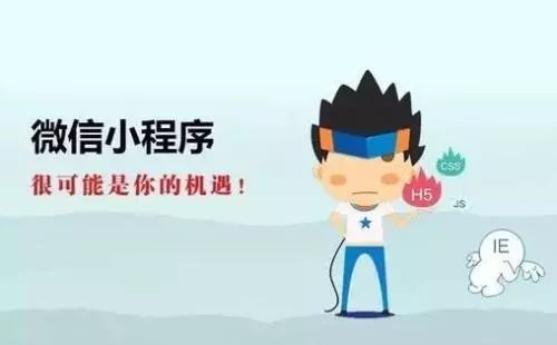 微信小程序開發(fā)制作有哪些好處？
