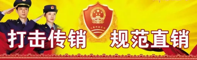 直銷，解放社會(huì)生產(chǎn)力的最佳營(yíng)銷模式！
